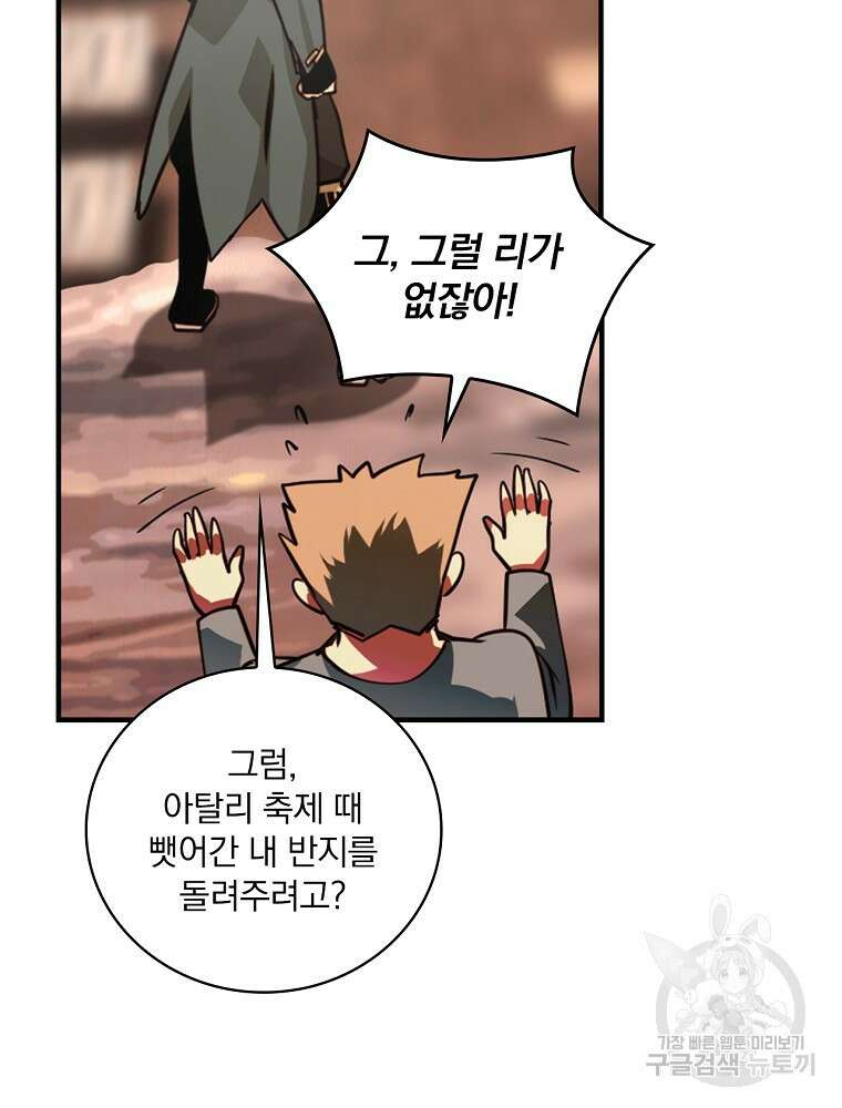 나는 될 놈이다 180화 32