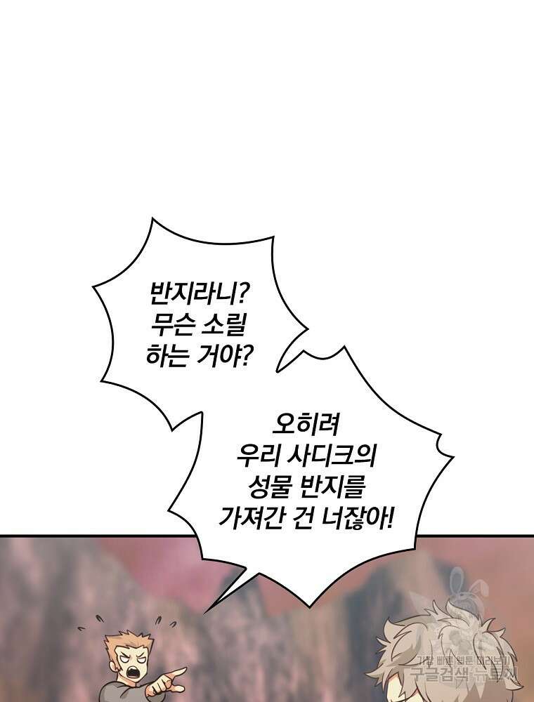 나는 될 놈이다 180화 33