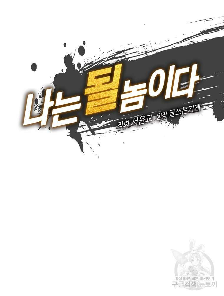 나는 될 놈이다 180화 47