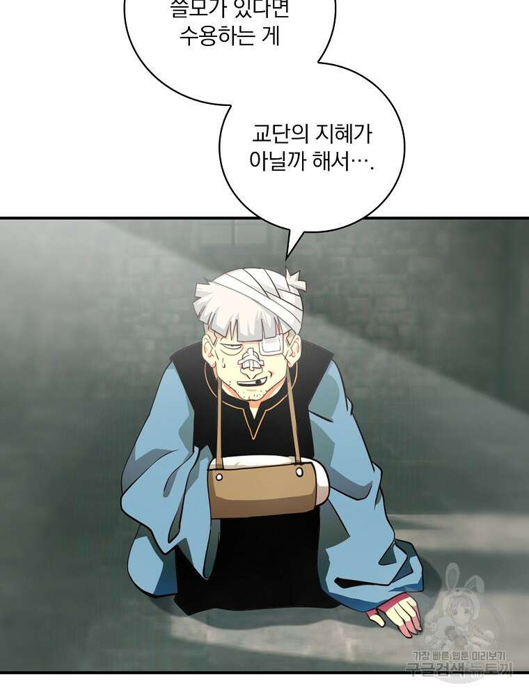 나는 될 놈이다 180화 49