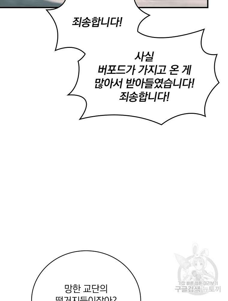 나는 될 놈이다 180화 51