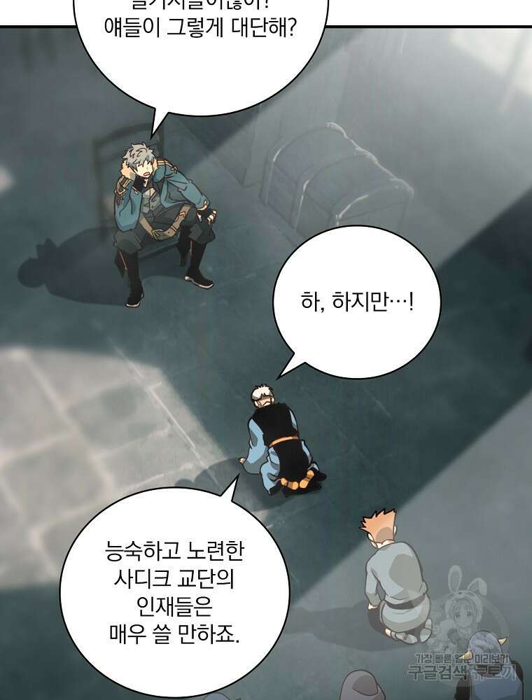 나는 될 놈이다 180화 52