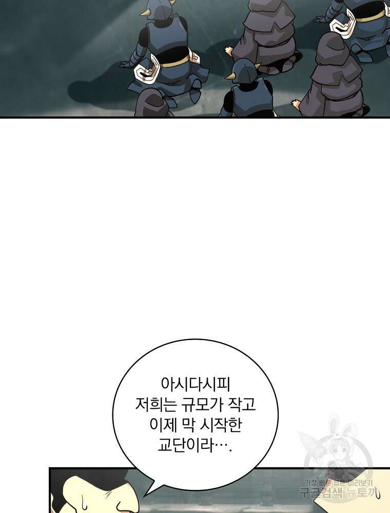 나는 될 놈이다 180화 53