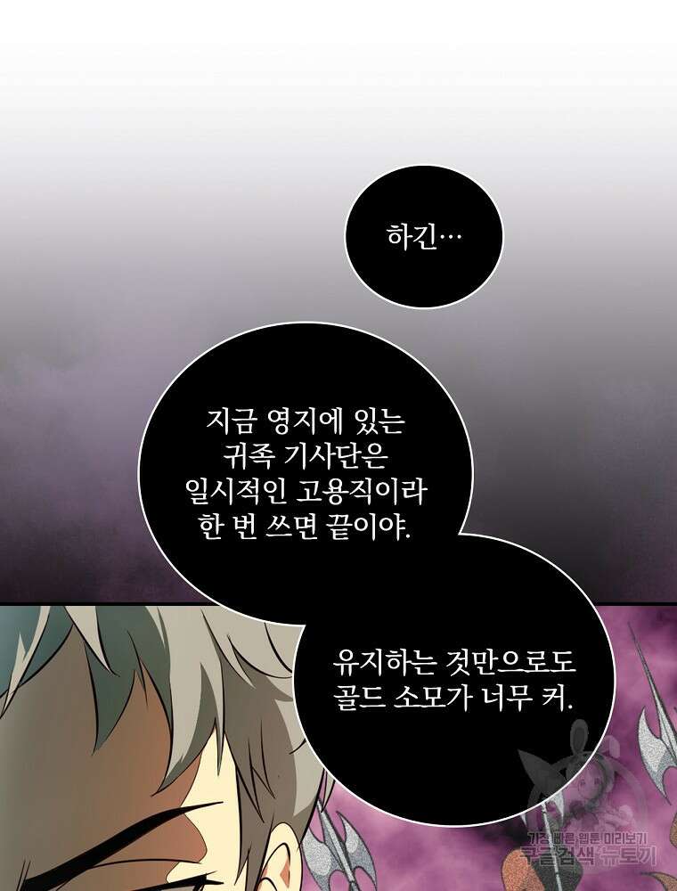 나는 될 놈이다 180화 56