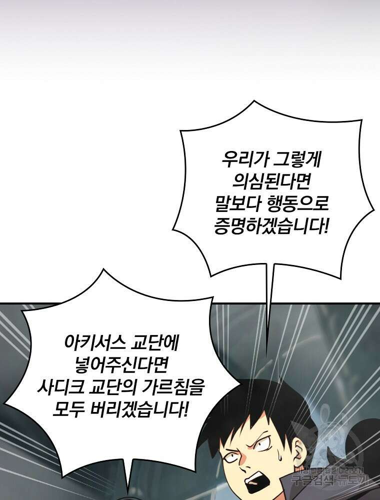 나는 될 놈이다 180화 58