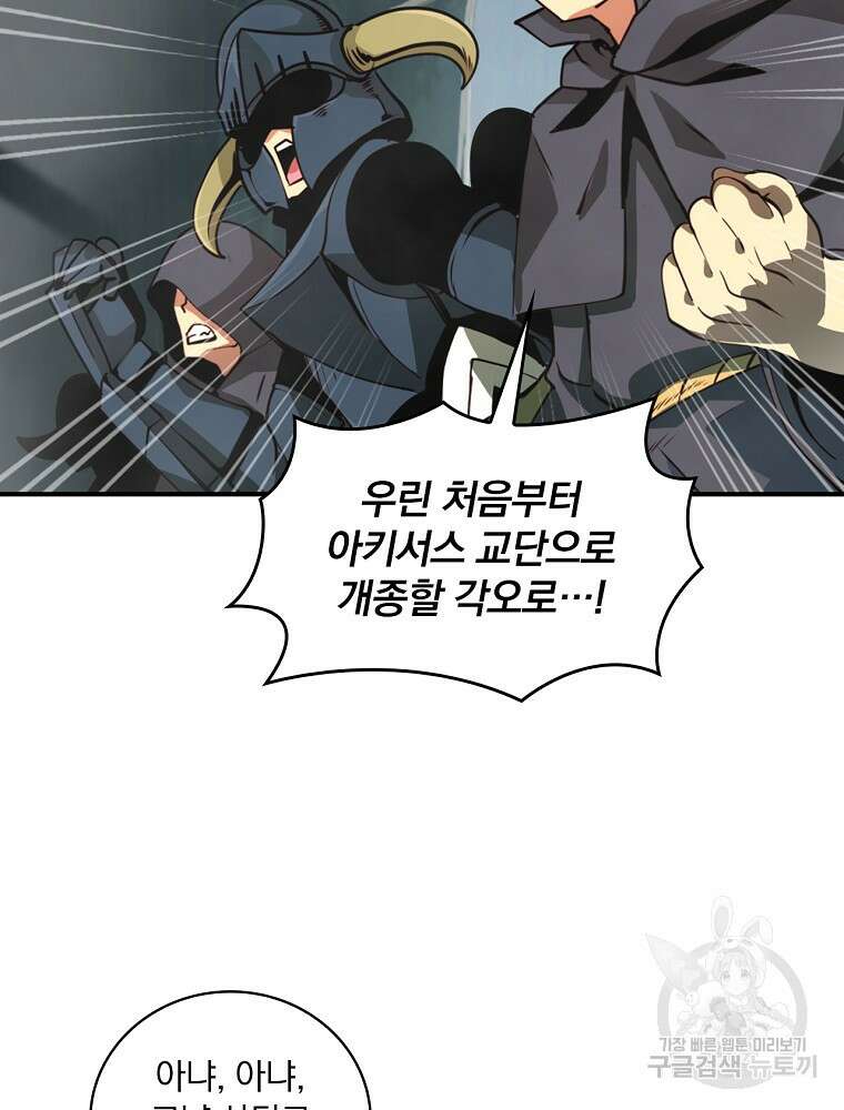나는 될 놈이다 180화 59