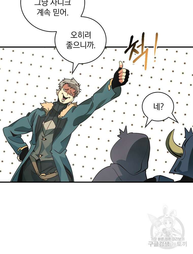 나는 될 놈이다 180화 60