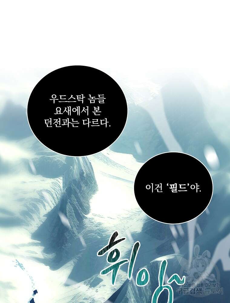 나는 될 놈이다 180화 69