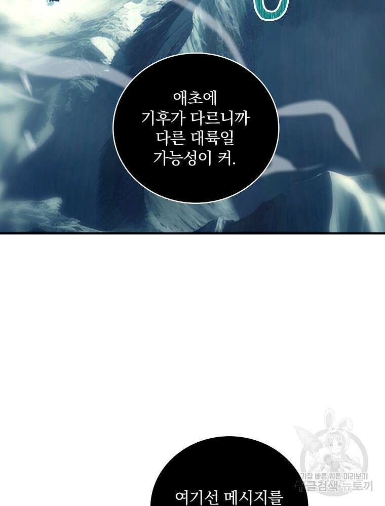 나는 될 놈이다 180화 70