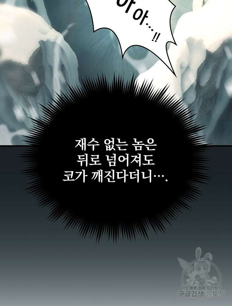 나는 될 놈이다 180화 77