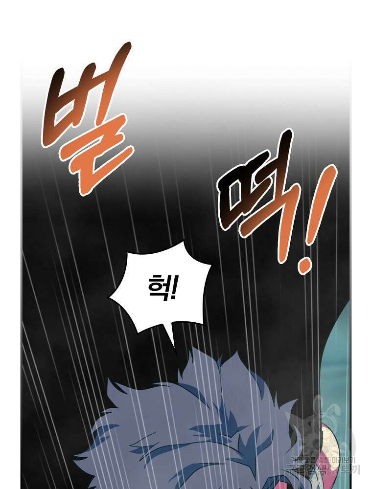 나는 될 놈이다 180화 79