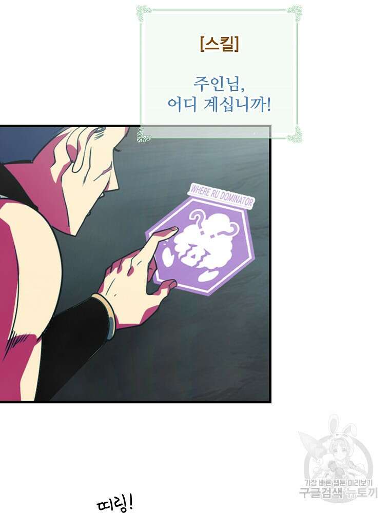 나는 될 놈이다 180화 82