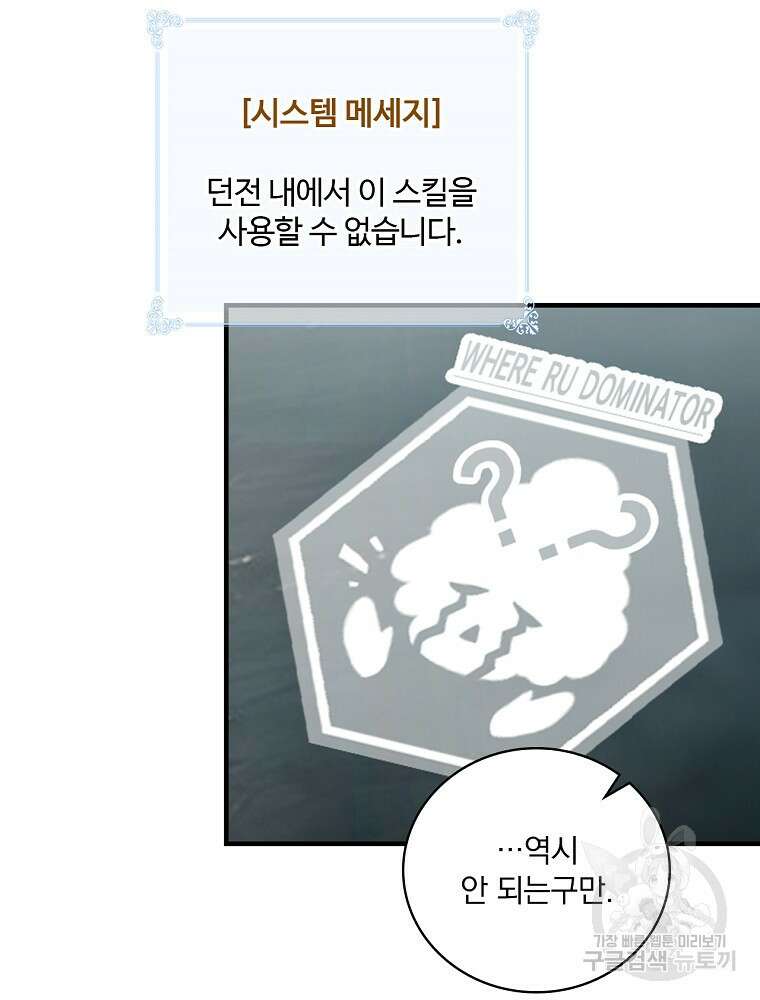 나는 될 놈이다 180화 83