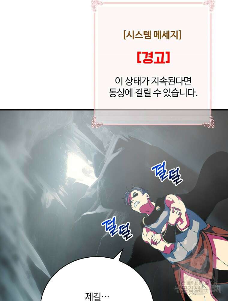 나는 될 놈이다 180화 85