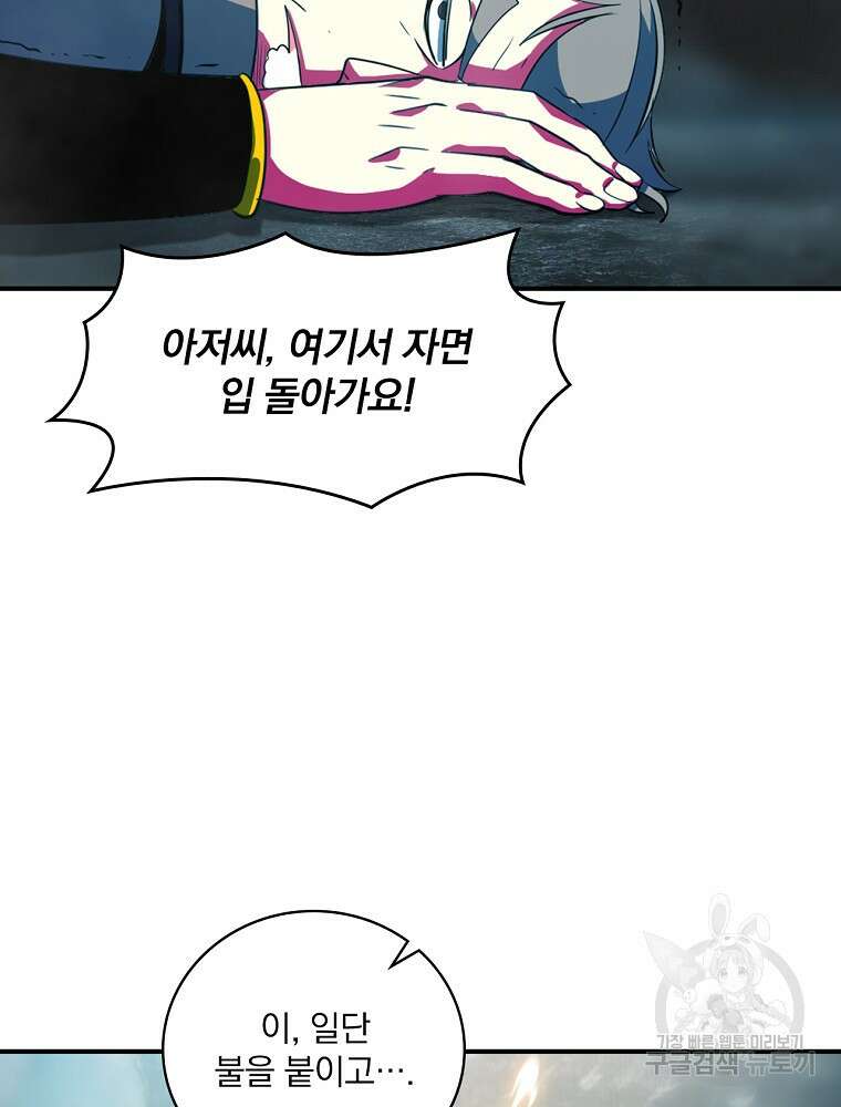 나는 될 놈이다 180화 87