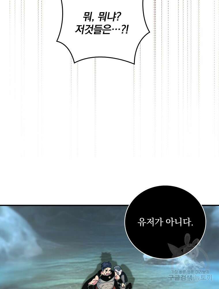 나는 될 놈이다 180화 93