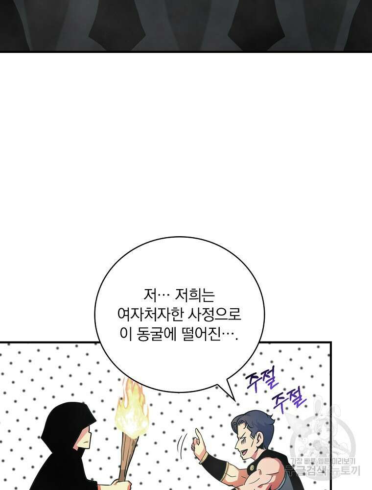 나는 될 놈이다 180화 95