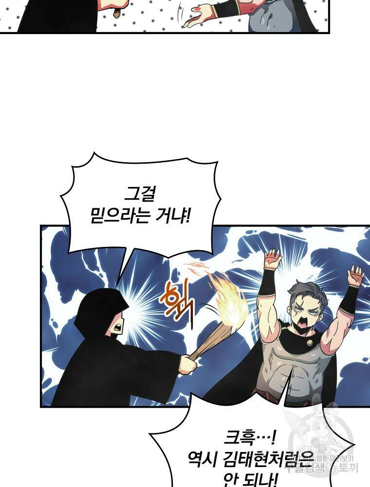 나는 될 놈이다 180화 96