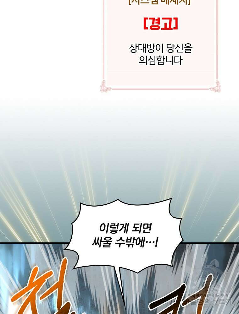 나는 될 놈이다 180화 98