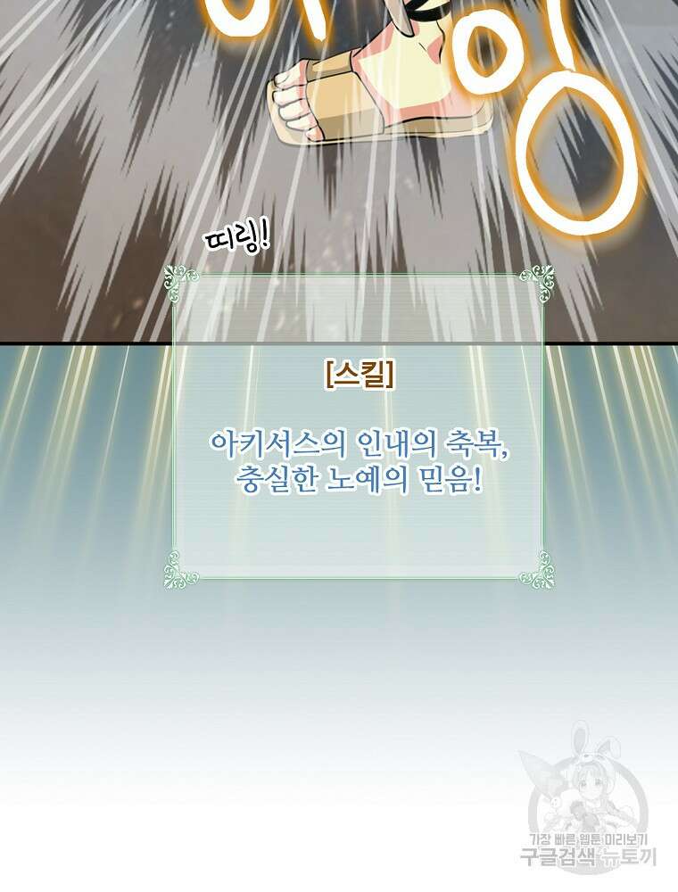 나는 될 놈이다 180화 100