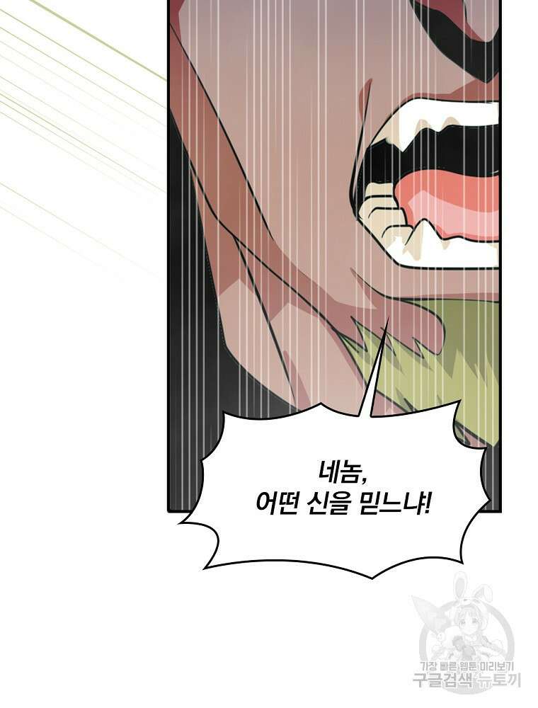 나는 될 놈이다 180화 103