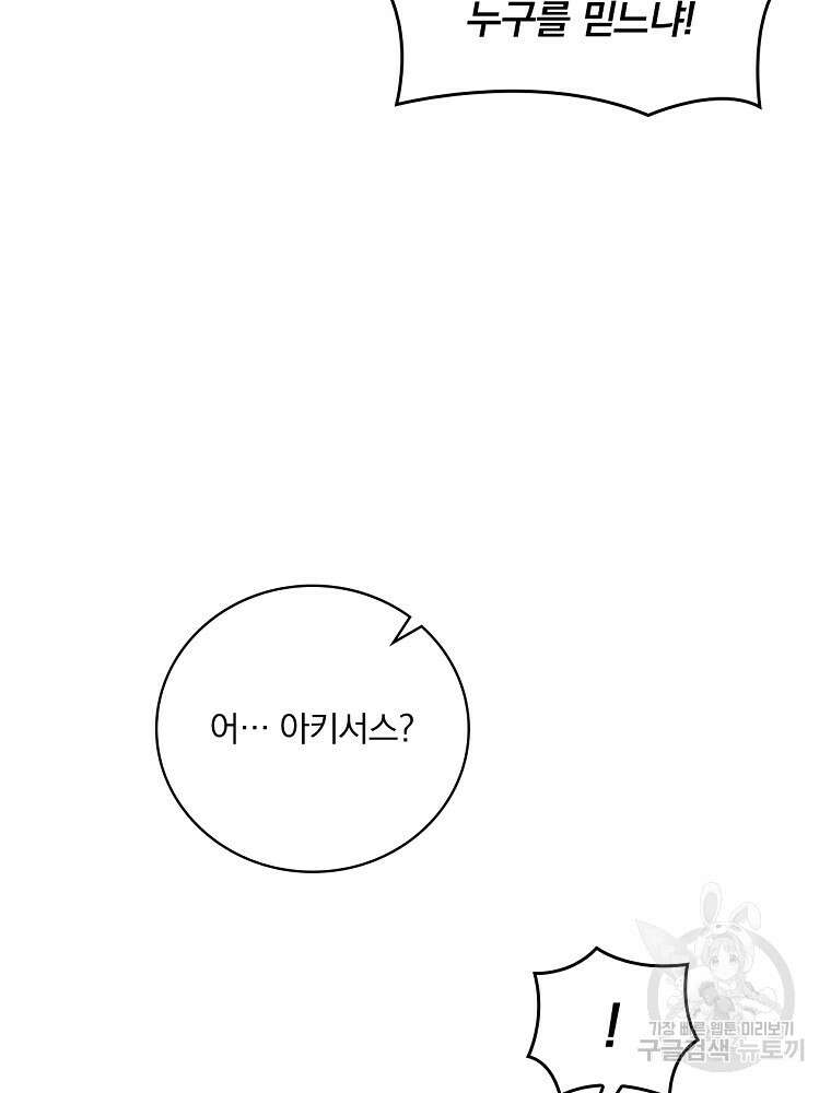 나는 될 놈이다 180화 105