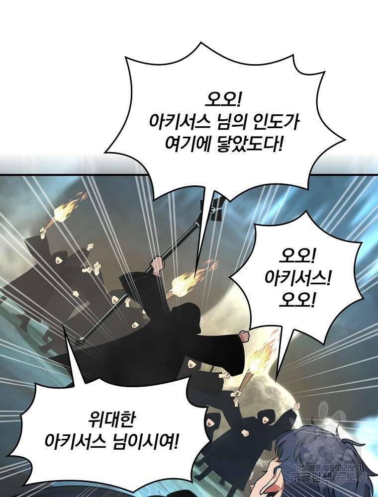 나는 될 놈이다 180화 107