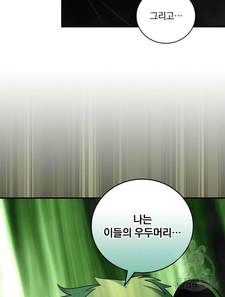 나는 될 놈이다 180화 111