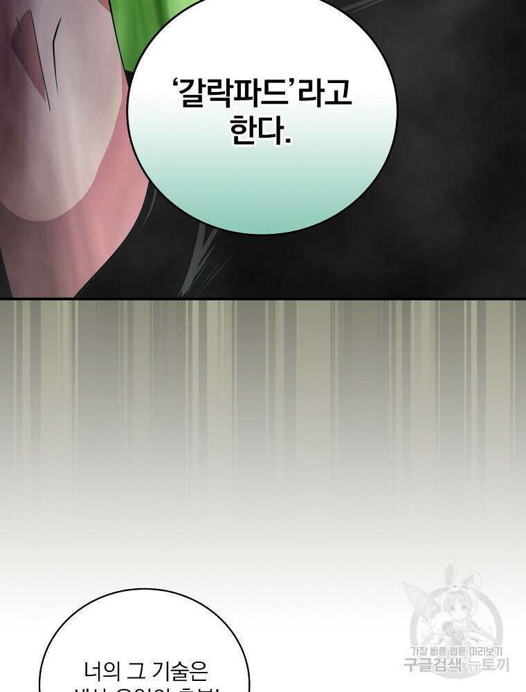 나는 될 놈이다 180화 113