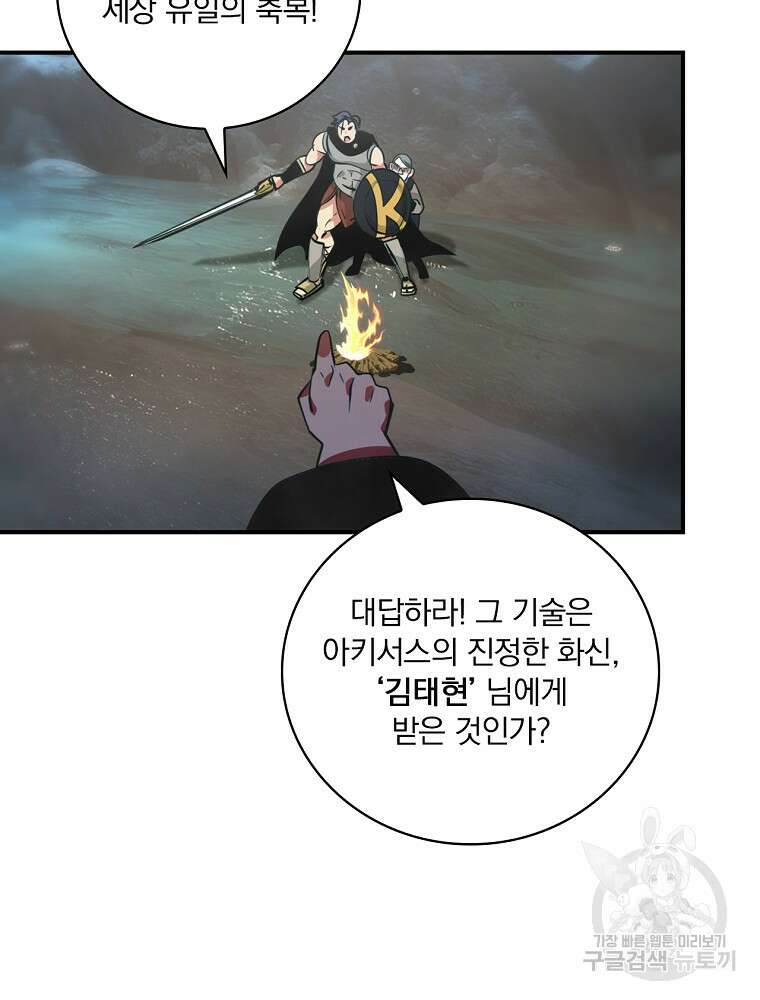 나는 될 놈이다 180화 114