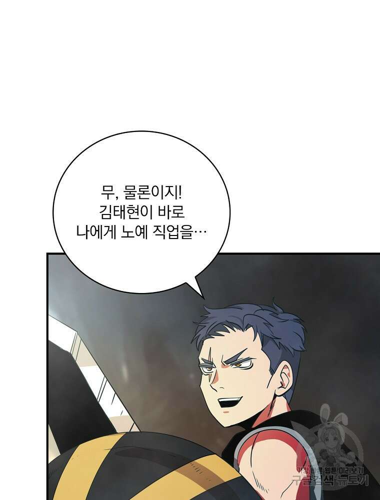 나는 될 놈이다 180화 115