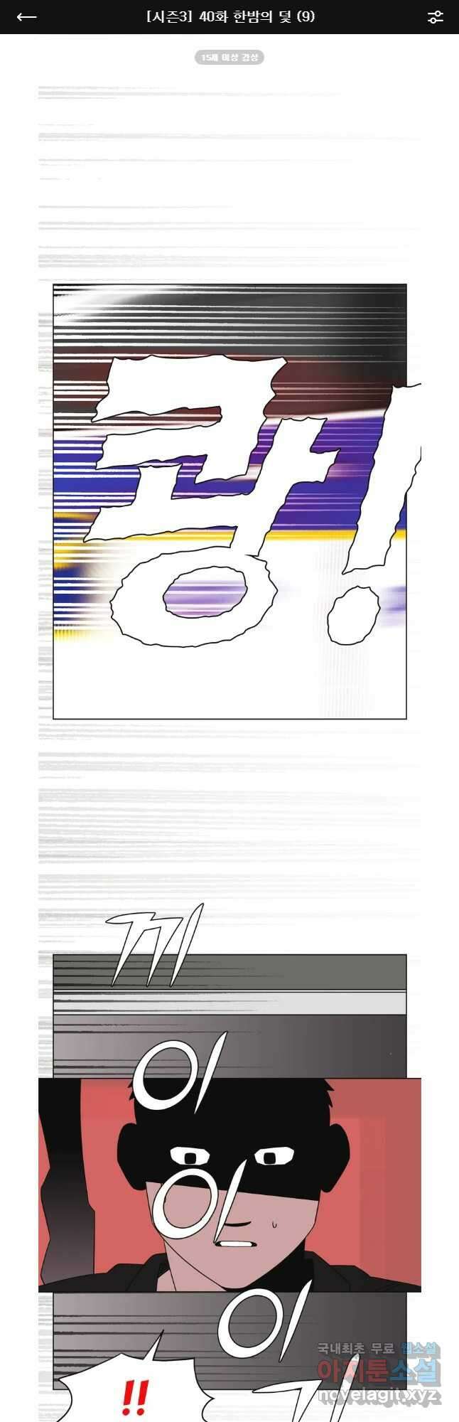 유부녀 킬러 시즌3 40화 한밤의 덫 (9) 1