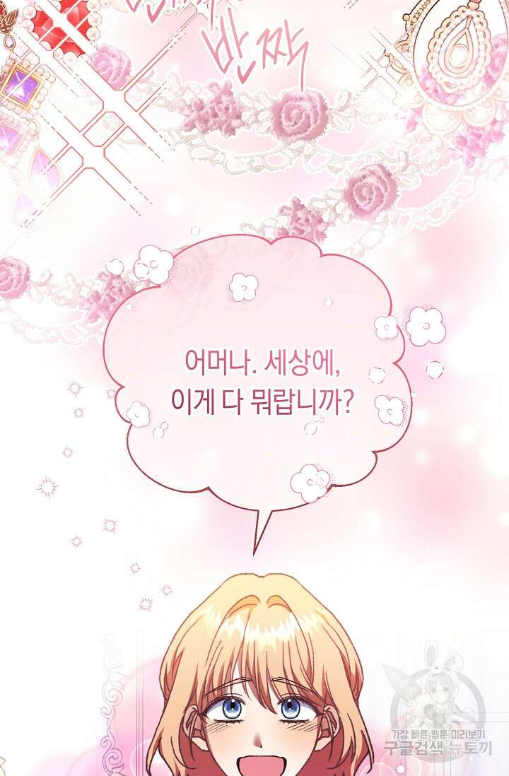 레이디, 함께 가실까요? 34화 2