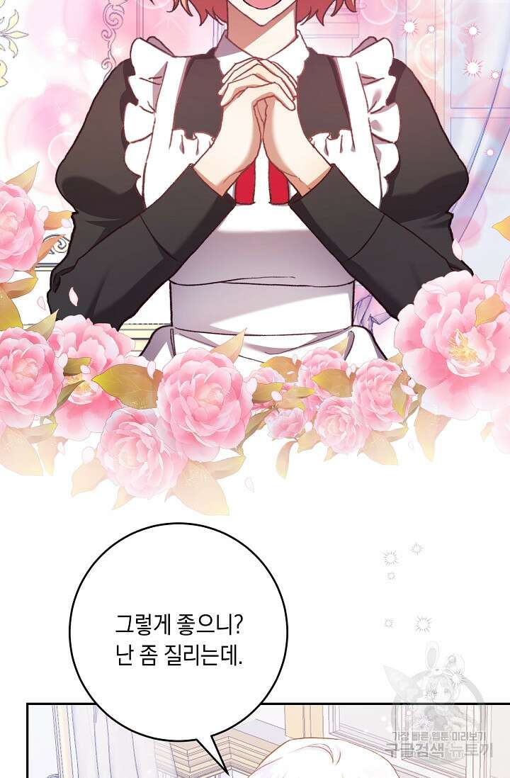 레이디, 함께 가실까요? 34화 3