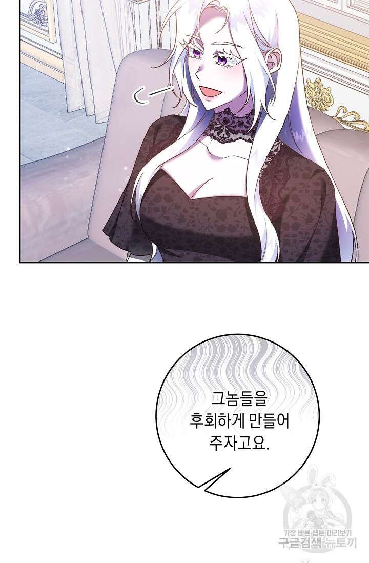 레이디, 함께 가실까요? 34화 4