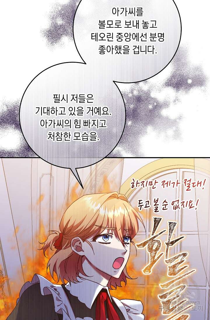 레이디, 함께 가실까요? 34화 6