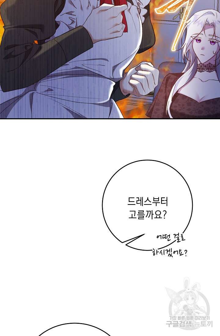 레이디, 함께 가실까요? 34화 7
