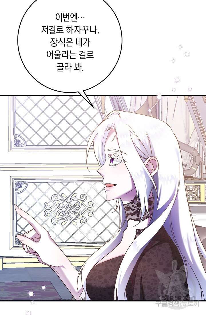 레이디, 함께 가실까요? 34화 8