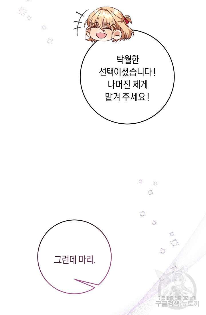 레이디, 함께 가실까요? 34화 9