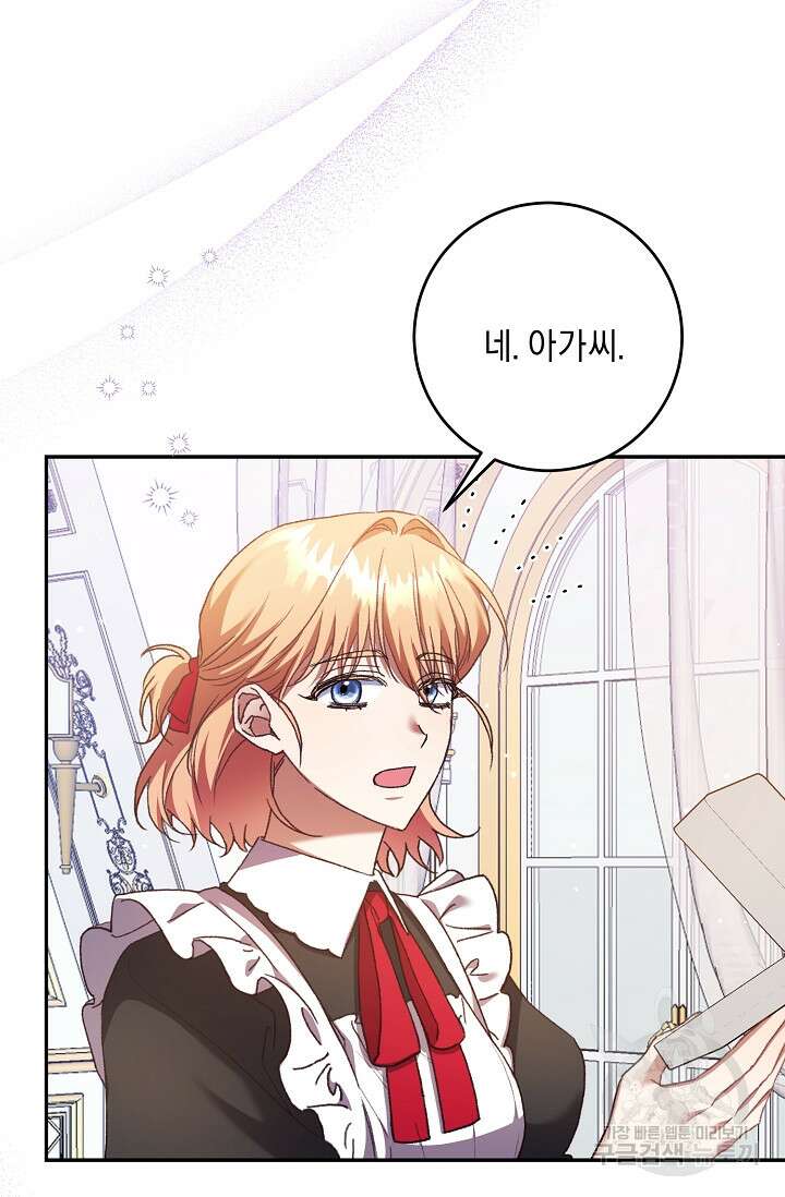 레이디, 함께 가실까요? 34화 10