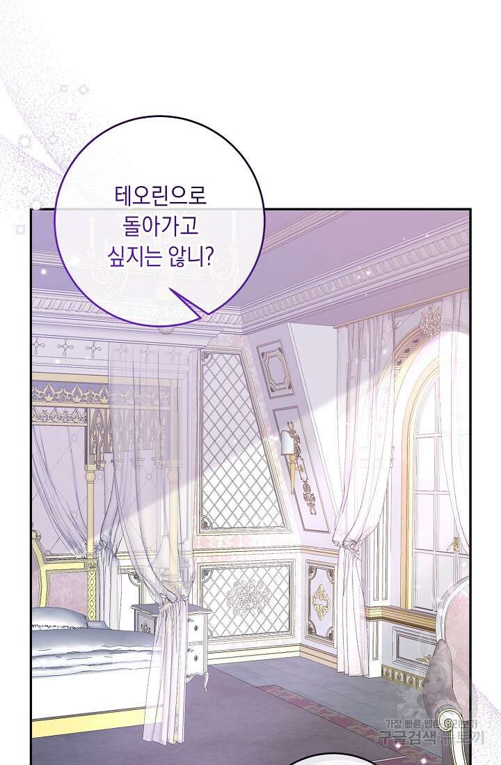 레이디, 함께 가실까요? 34화 11