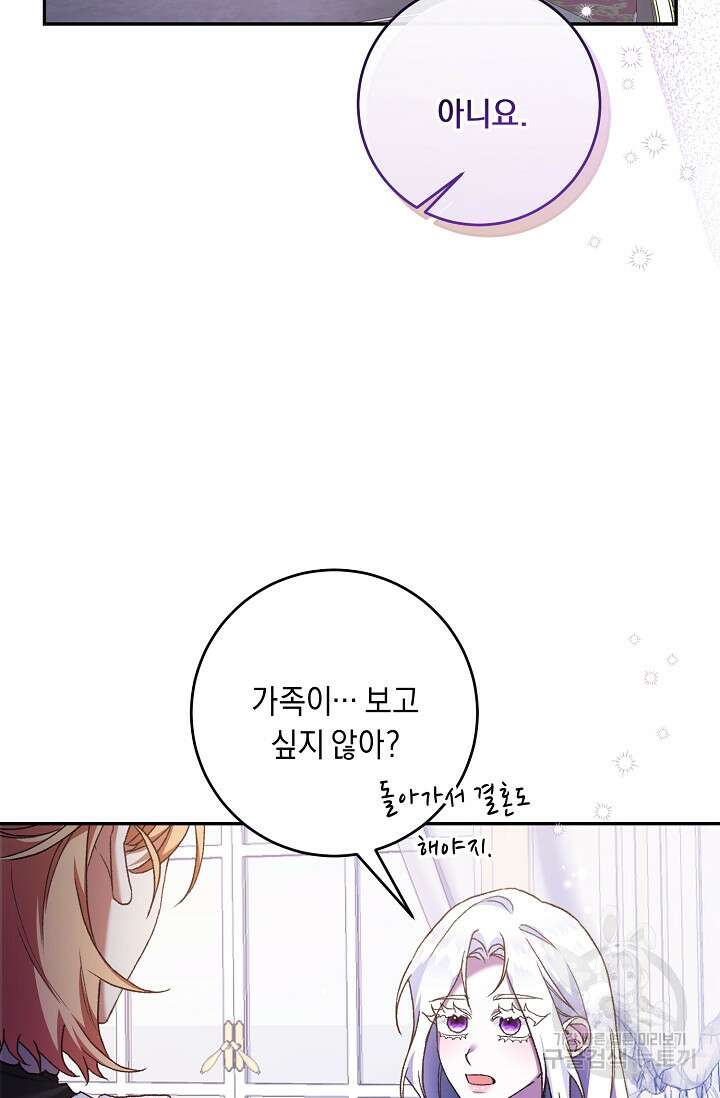 레이디, 함께 가실까요? 34화 12