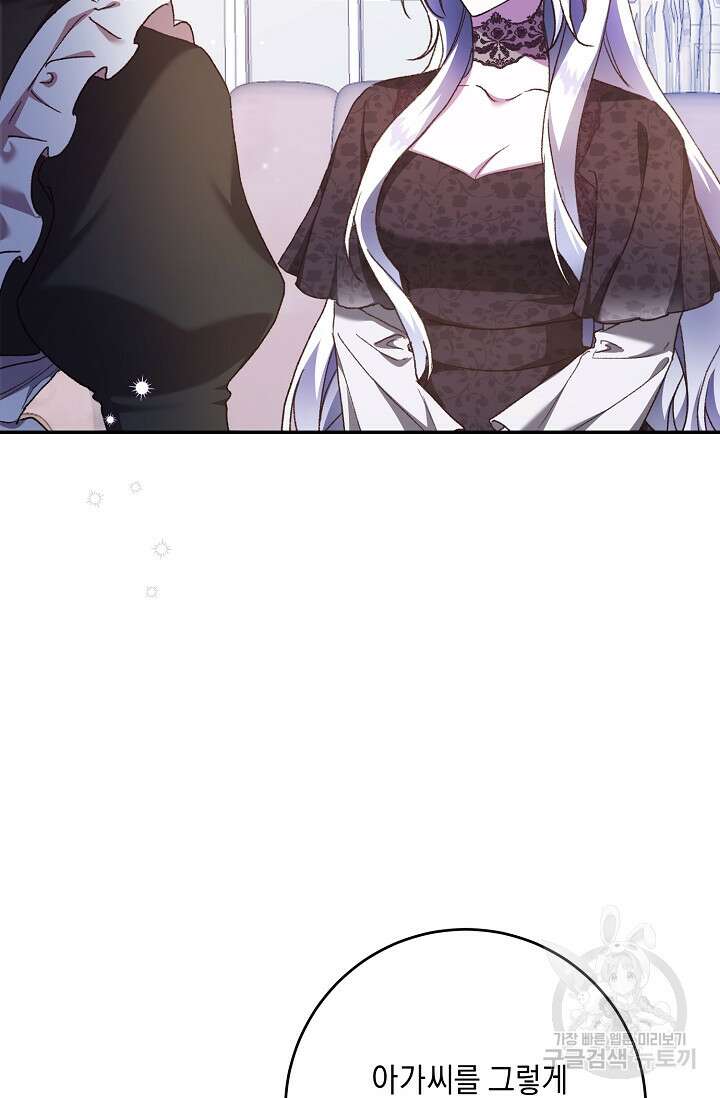 레이디, 함께 가실까요? 34화 13
