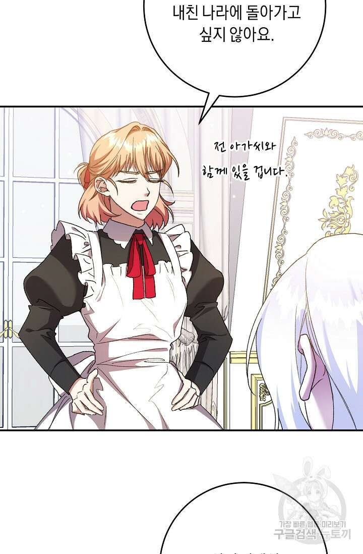 레이디, 함께 가실까요? 34화 14