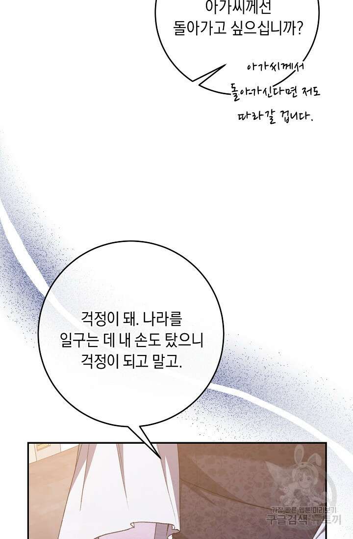 레이디, 함께 가실까요? 34화 15
