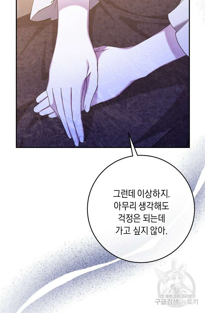 레이디, 함께 가실까요? 34화 16