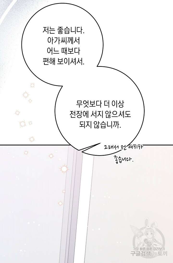 레이디, 함께 가실까요? 34화 17