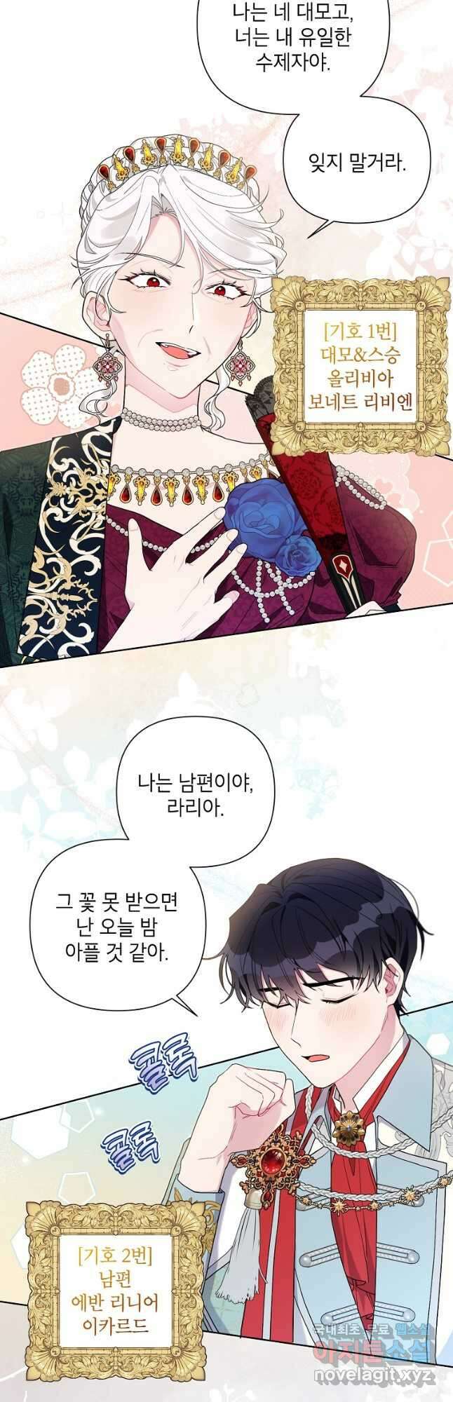 시한부라서 흑막의 며느리가 되었는데 67화 2