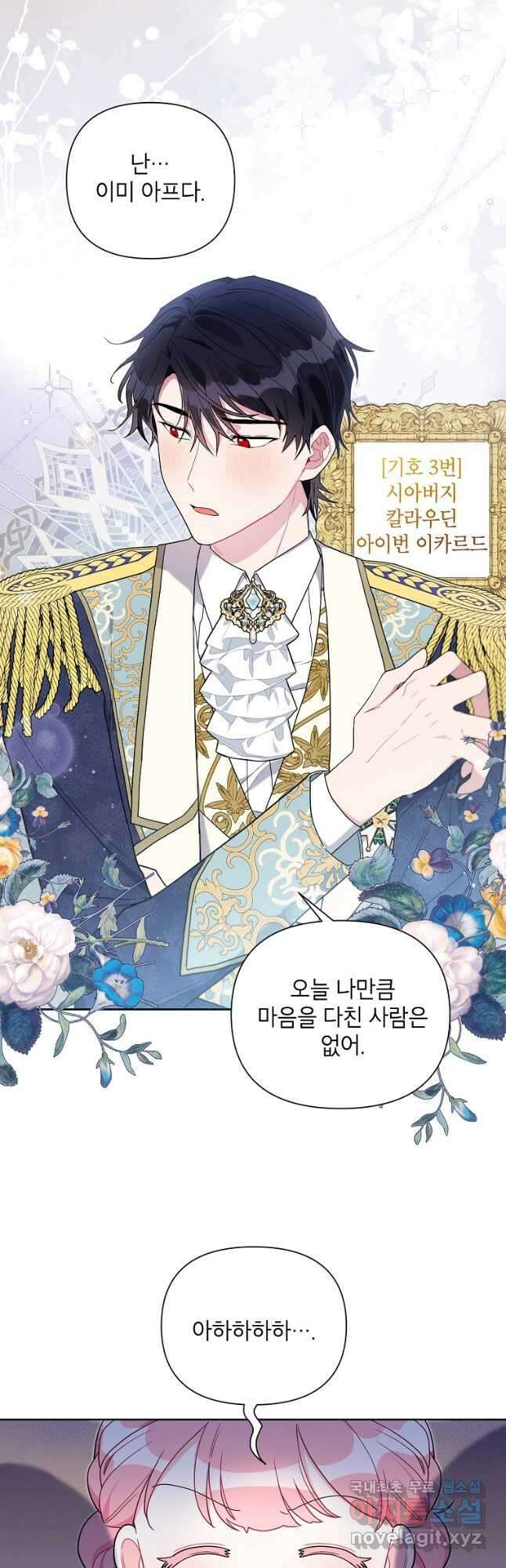 시한부라서 흑막의 며느리가 되었는데 67화 3