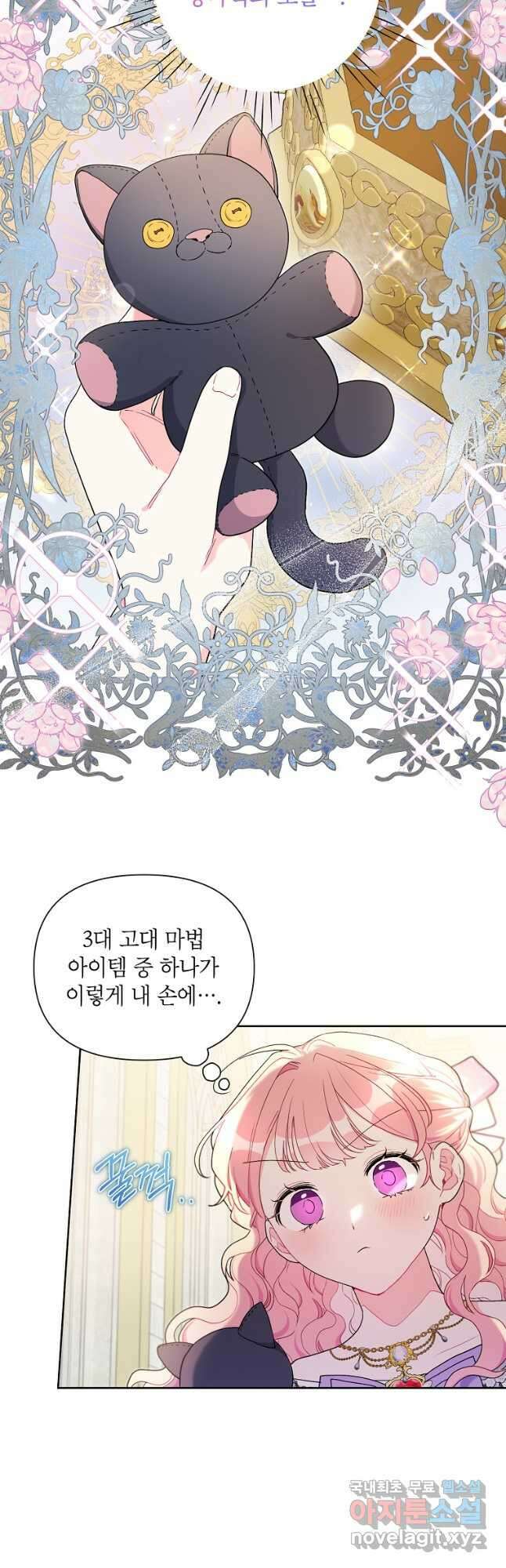 시한부라서 흑막의 며느리가 되었는데 67화 6